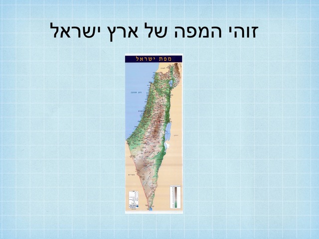 ישראל by מיתל ירושלים