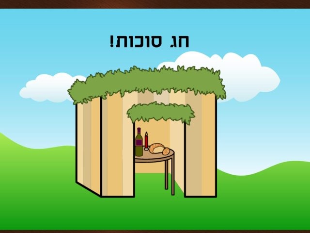 סוכות by Hadar Sanders