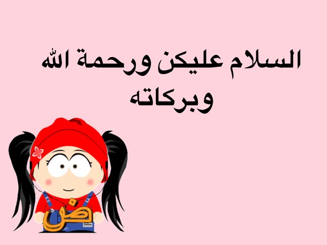 اليوم العالمي للغة العربية by Norah Al siafe