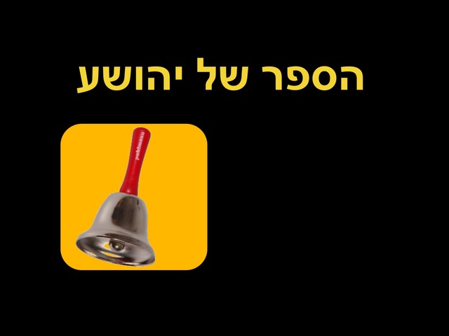 כלי נגינה עם שושו שיעור סיכום by קלריס לוי