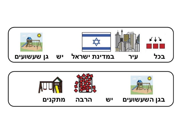 גן שעשועים סתיו איזי by Stav Vilder