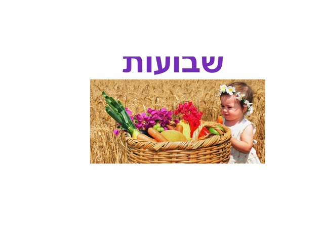 שבעת המינים by גלית להב