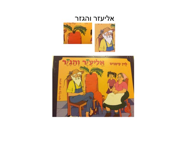 משחק 173 by Zanna Rozental