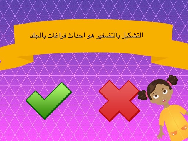 لعبة 114 by Rana Alkhattabi