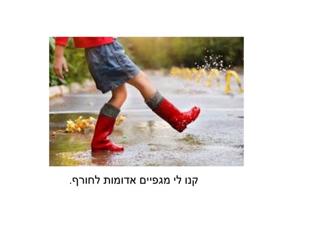 שמות  תואר by אורנה יזי