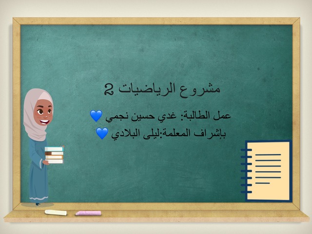 مشروع الرياضيات2 by Jojo Jojojoj