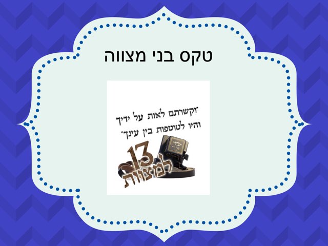הכנה לטקס בני מצווה by צפנת הלוי