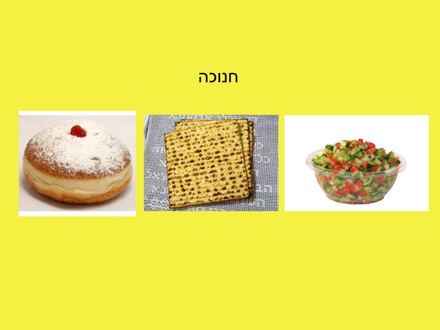 חנוכה by נחמה מויאל