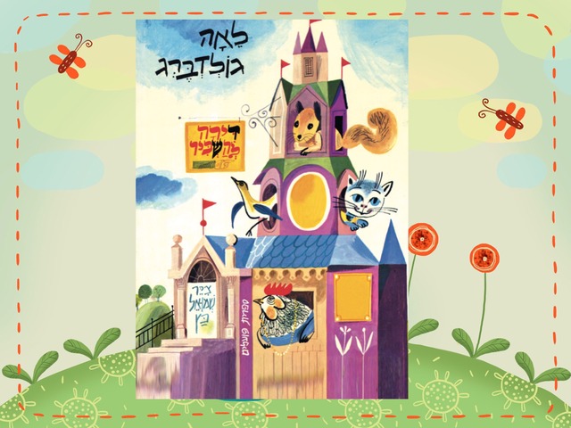 דירה להשכיר by יונתן