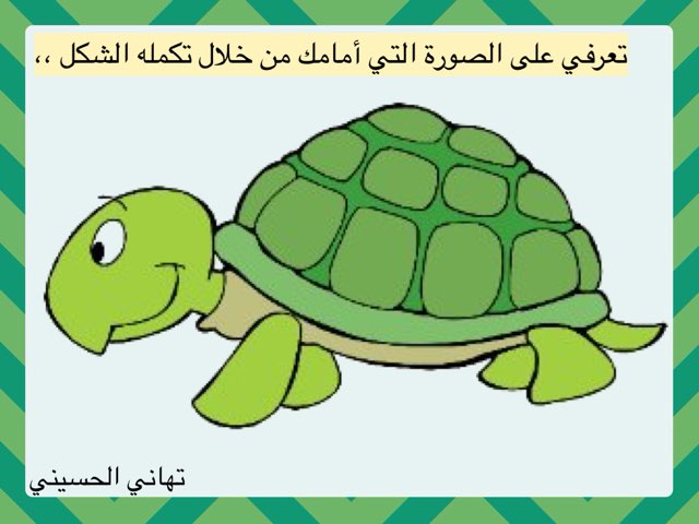 لعبة 256 by Abla Toto