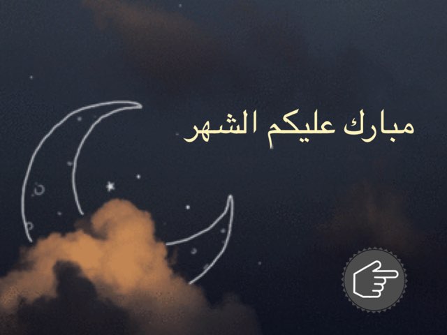 رمضان كريم by J1_ Ali