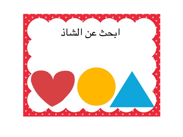 الشاذ by Nihaya Mansoure