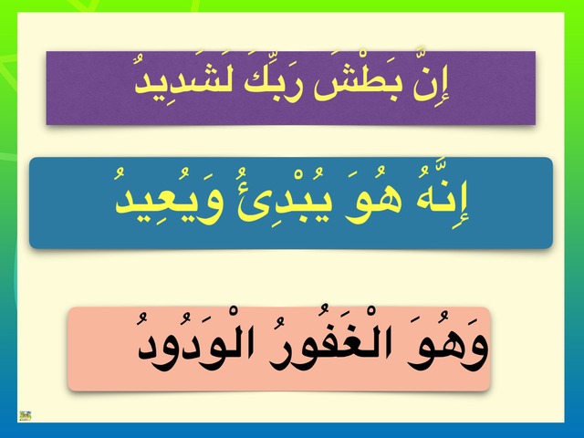 البروج by هدى العتيبي