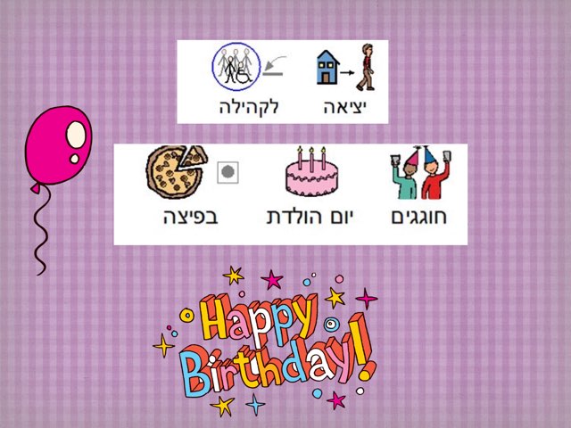 יציאה לקהילה פיצה by צפנת הלוי