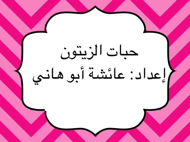 فعاليات تعليمية by aisha hani