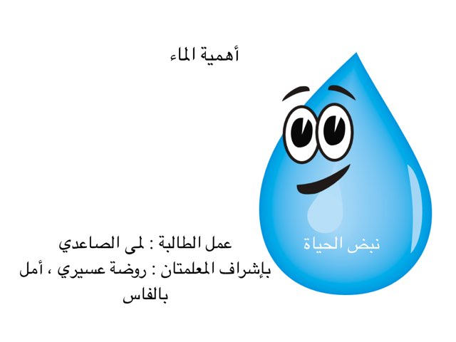 نبض الحياة by raghad alsaedi