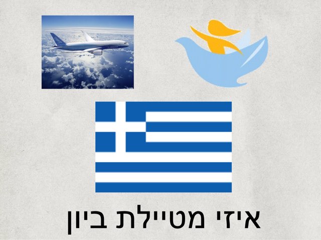 משחק 81 by Hadas diamond