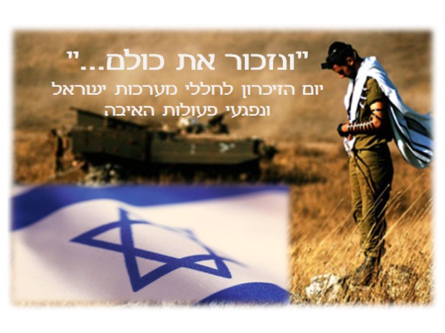 יום הזיכרון 1 by מיכל שניצקי