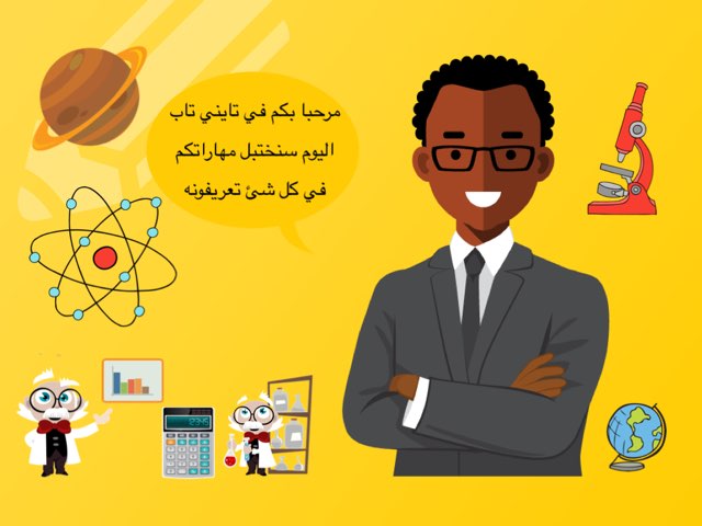 معلومات وأسألة  by Zinah Almorad