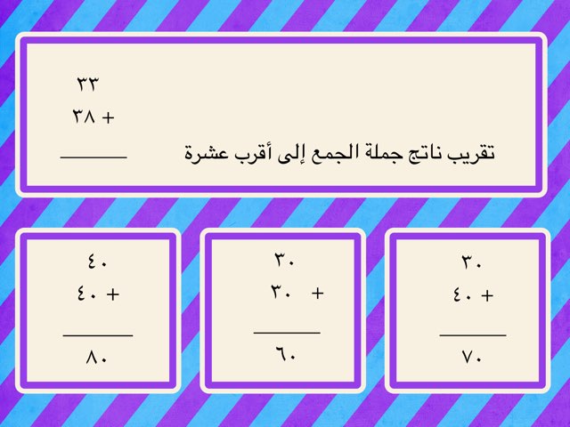 لعبة 34 by عهود الزعبي