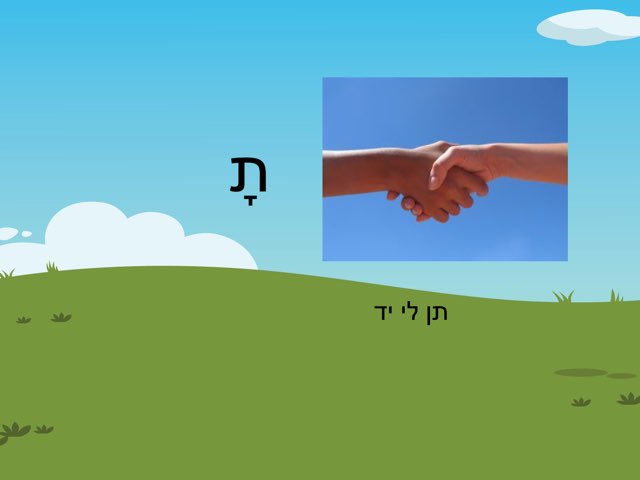 האות ת by אמל אבורומי