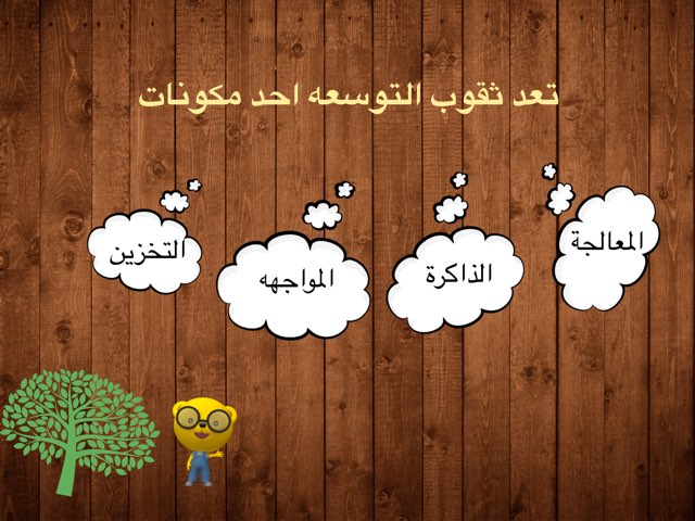 ملاحق الحاسب ٣ by Nada Saeed