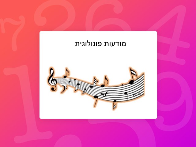 מודעות פונולוגית- רמה קשה Copy  by יותם מור יוסף