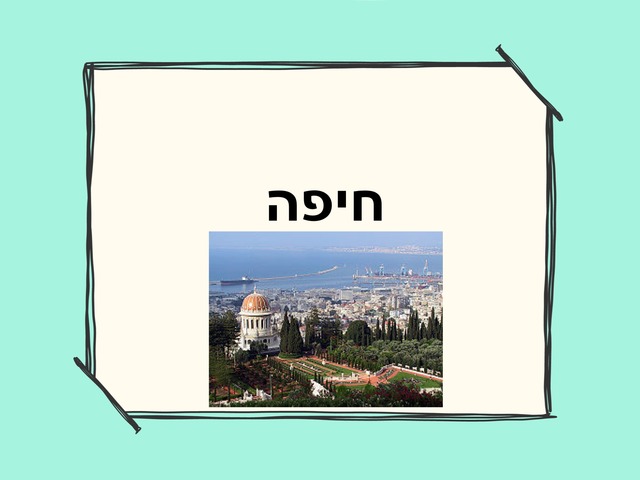 העיר חיפה by עדי דניאל