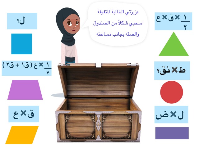 مساحة الاشكال  الهندسية by زياد الانصاري