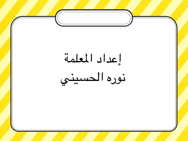 نوره الحسيني by Nora Bader