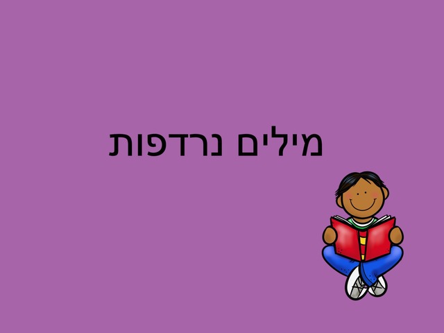 מילים נרדפות מור עדי 200887057  by מור עדי