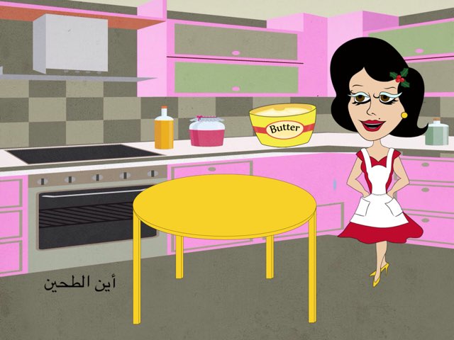 لعبة المطبخ by سادس /ج @@@@&