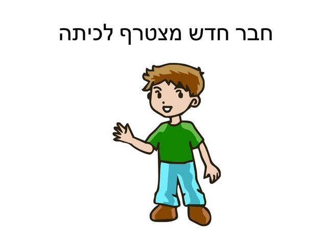 חבר מדש by ניבין אלבאש