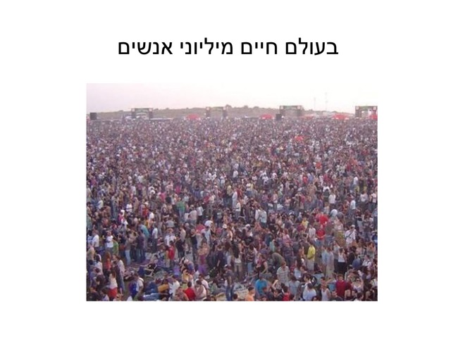 כולנו שונים ליאת שיעור 1 by מיתל ירושלים