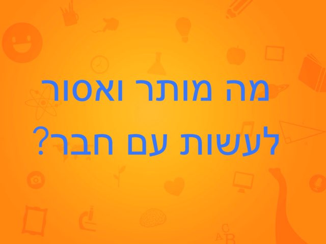 מה מותר לעשות עם חברים by מוריה מרק