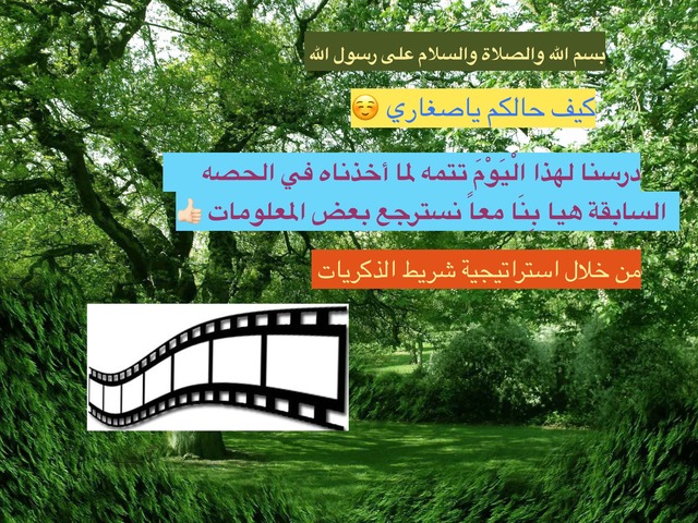 العلاقات في الكائنات الحية by شذى السالم