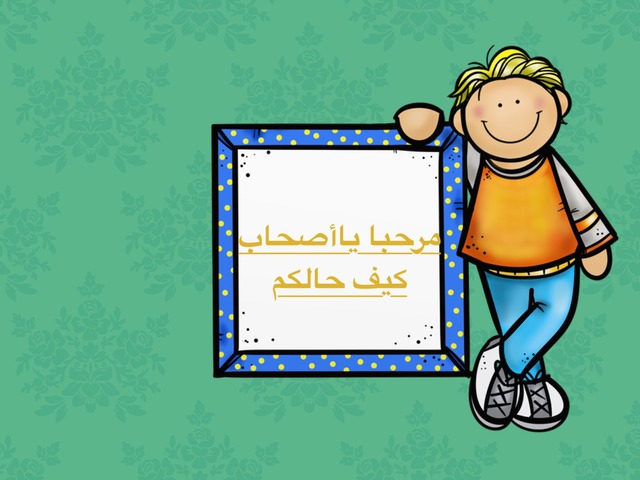 الأرقام by Areej Mohsen