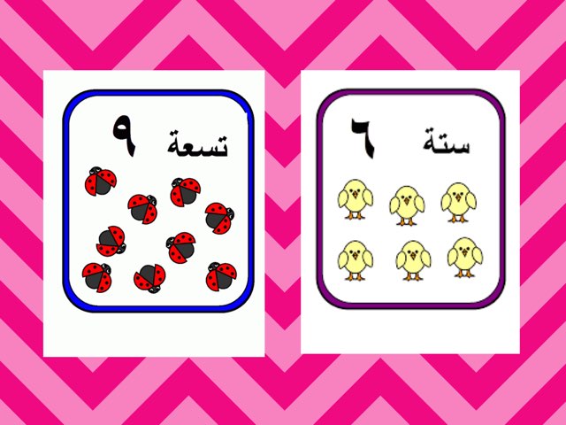 ألعاب العدد٩ by Sara Waleed
