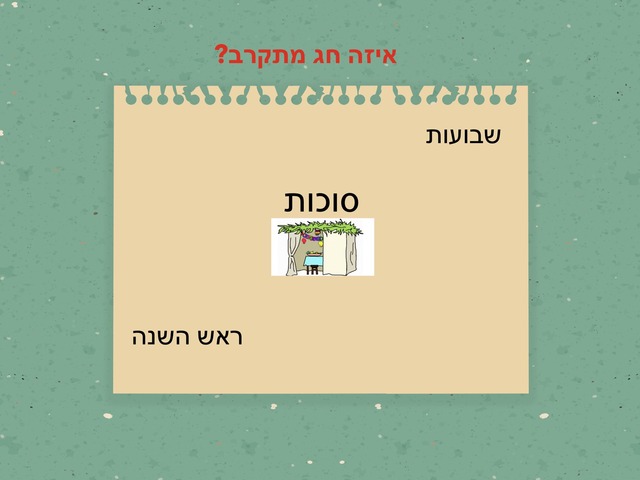 סוכות by Moran Dahan