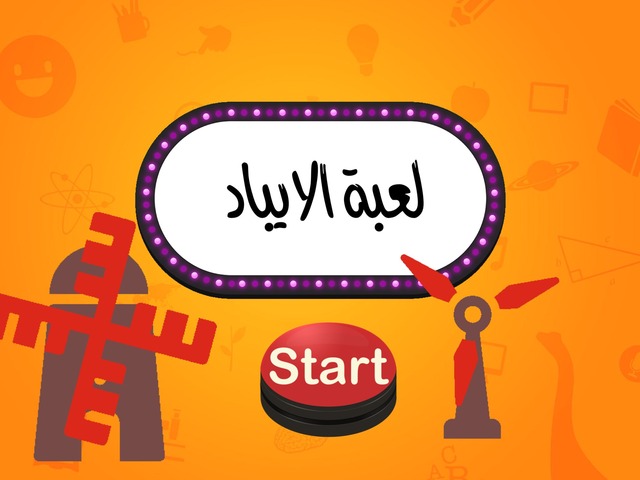 لعبة ايباد  by Raihana Hammad