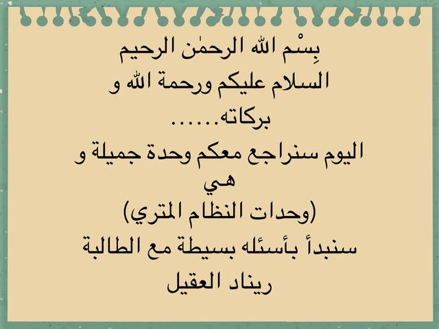 الوحدة العاشرة by ميرال ال رغيب