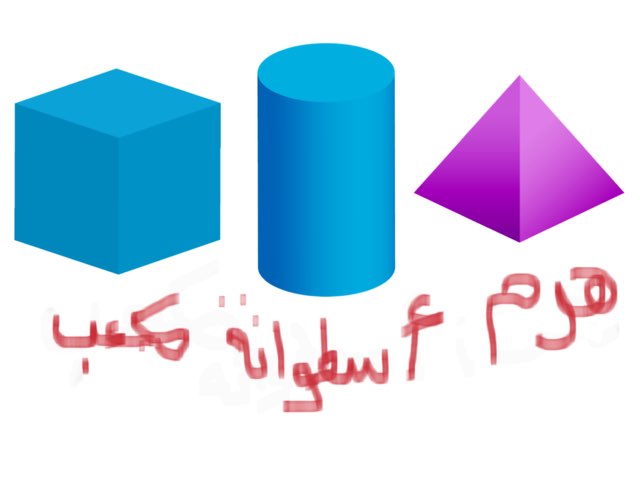 رياضيات by Dema Badwiy