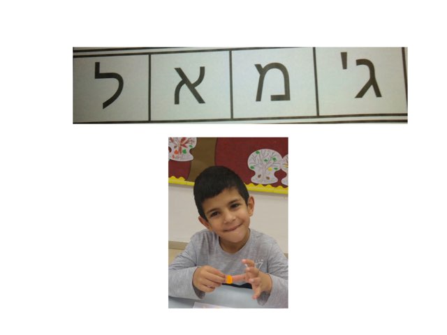 משחק 44 by תאיר אלגלי