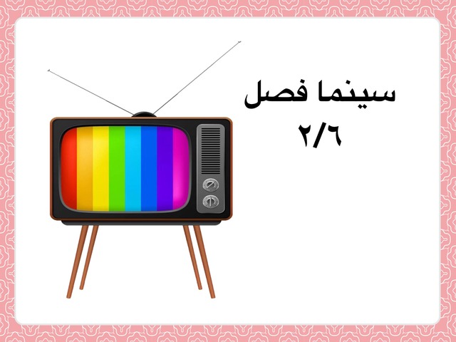 سينما by 3doosh Al3jmi