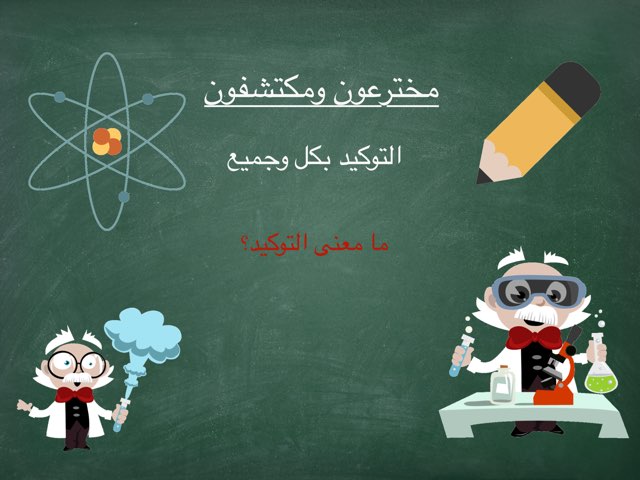 التوكيد by Lama Alghanmi