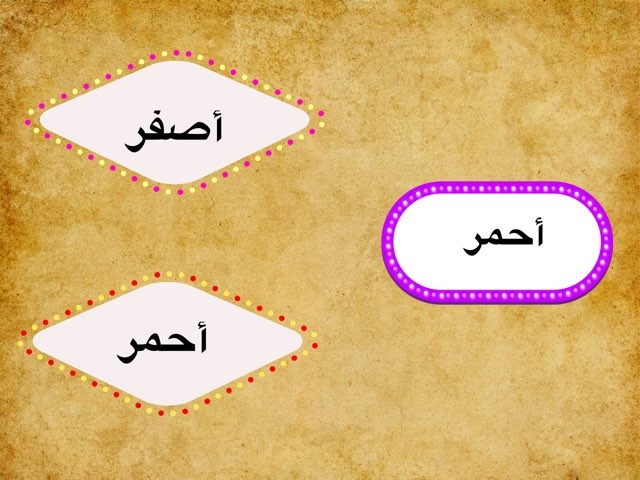 لعبة 53 by Mona