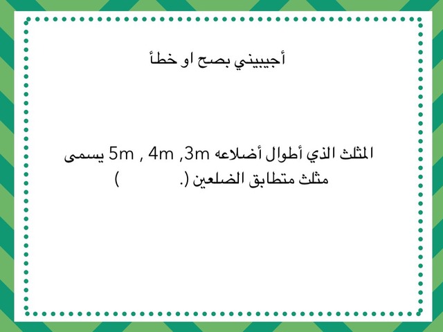 تصنيف المثلثات by مرام السلمي