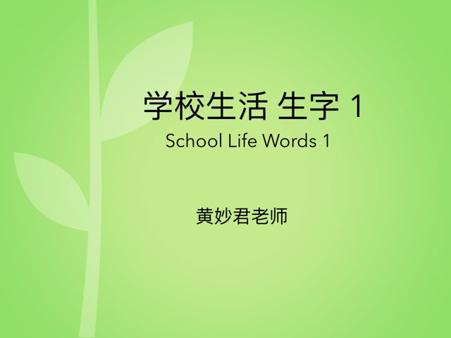 School Life Words 1 by Sabrina Huang