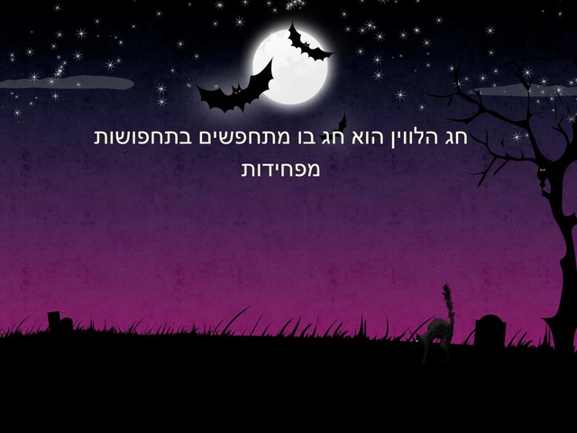 חג ההלוהין. נגה פרנקו by Galit Gershom