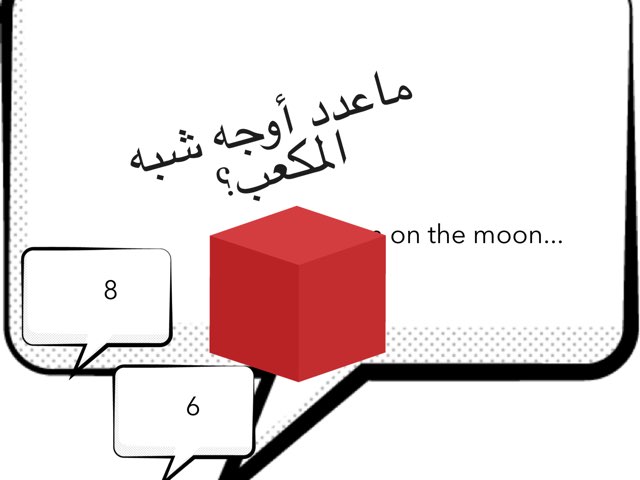 المكعب by shereen Fayez